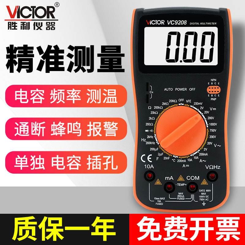 胜利万用表数字高精度小型VC9208双保险测电池万能表特尖表笔线