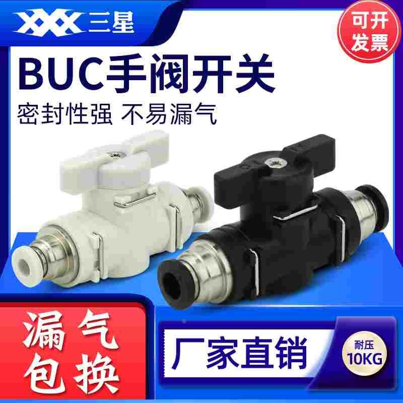 BUC手阀气管阀门开关阀BUC-04/06/08/10/12/14/16手动阀球阀开关