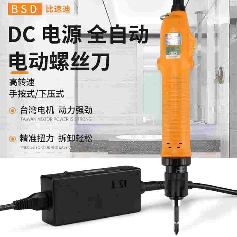 奇力速电批电动螺丝刀比速迪电动起子下压式BSD-3200/6200L/6600P