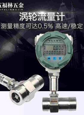 涡轮流量计液体水脉冲定量流量传感器电子数显甲醇柴油不锈钢LWGY