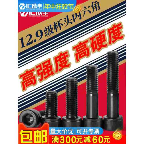 12.9级内六角螺丝M3M4M5M6M8M10高强度螺栓杯头螺钉圆柱头螺丝钉