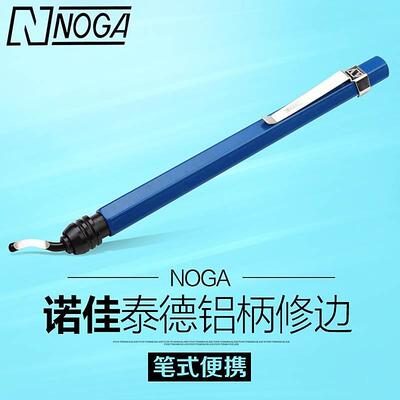 以色列诺佳NOGA修边刀笔式便携型铝柄修边器塑料去毛刺刮刀TB1000