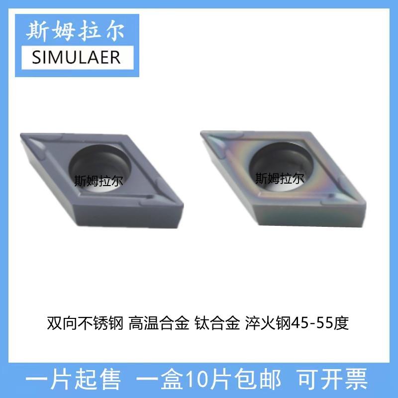 菱形内孔镗刀片不锈钢高温合金 DCMT070204 DCMT070208 淬火钢