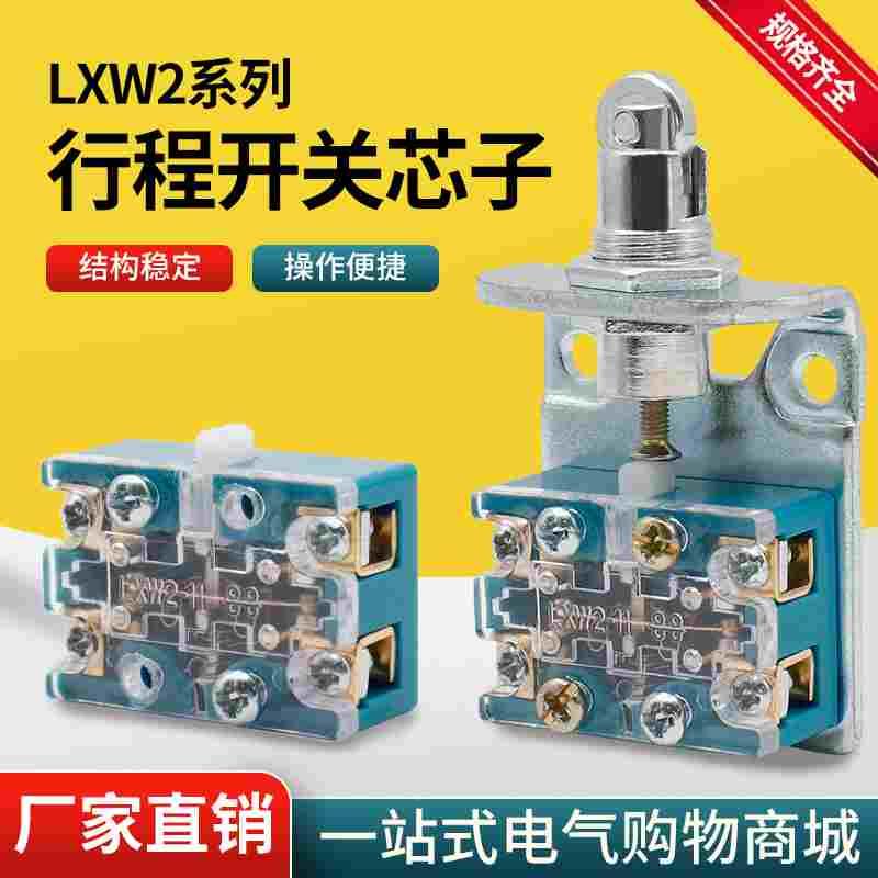 机床行程开关LXK2-411K微动限位开关电梯银点芯子限速器开关触点