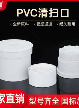 顶建 PVC清扫口内外插堵头堵帽检查口排水管50配件75 110 160