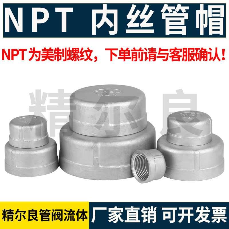304NPT螺纹管帽内丝螺帽圆形内牙堵头堵塞闷头内螺纹4分6分1寸2寸
