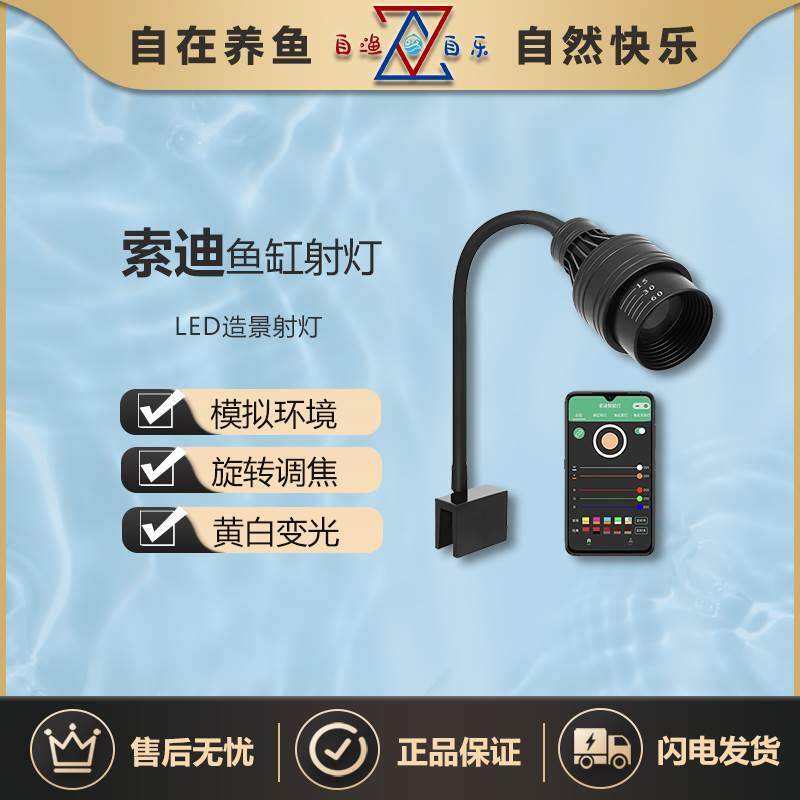 索迪鱼缸射灯南美缸造景照明变焦led防水夹灯水草雷龙原生三湖缸,标准件/零部件/工业耗材,输送带/传送带,淘宝优惠券,粉丝福利购,淘宝优惠卷