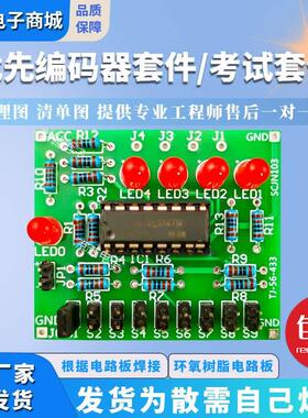 优先编码器组合逻辑电路套件四川对口技能考试模拟电子二类考试