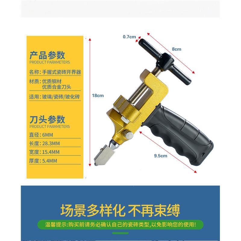 瓷砖开界器瓷砖刀手握式瓷砖切割刀便携式割玻璃刀金刚石划厚玻璃