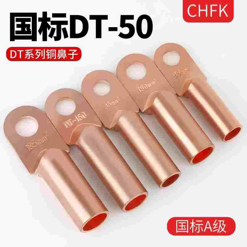 国标DT-50平方铜鼻线鼻子接线鼻接线端子铜线耳堵油铜接头A级