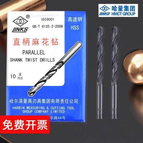正品哈尔滨哈量高速钢HSS打孔手电钻台钻钻头 直柄麻花钻0.8-16mm