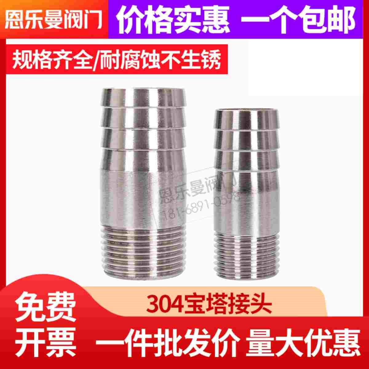 304不锈钢焊接宝塔头单头4分6分1寸50 100双头加长皮插软水管接头