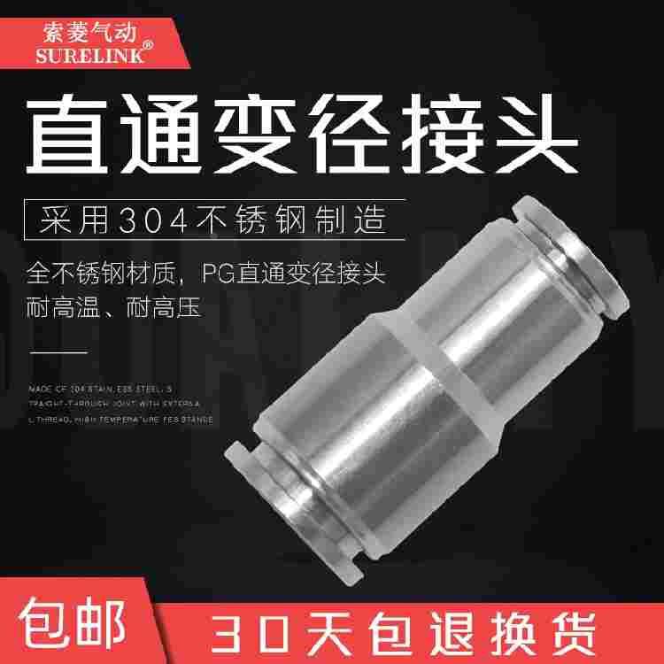 304不锈钢接头PU气管快速接头8mm尼龙管变径直通快插大小管变径PG