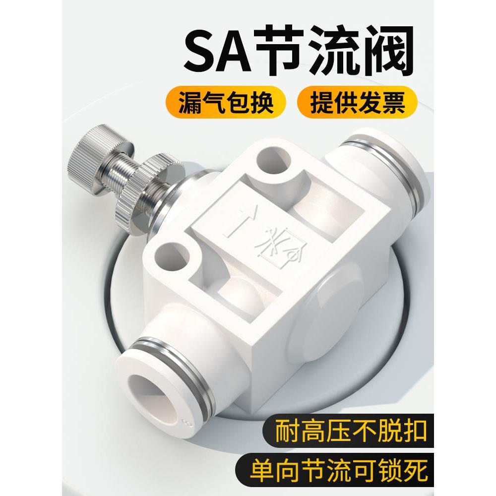 节流阀气压气动气管调速阀气体流量调节控制阀快插接头SA6/8/10mm