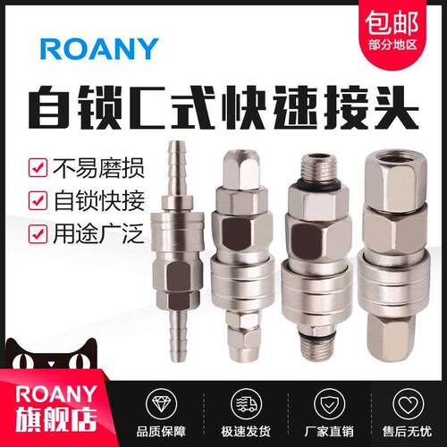 C式自锁快速接头气动空压机气泵软管氧PU气管工具木气枪公母快插