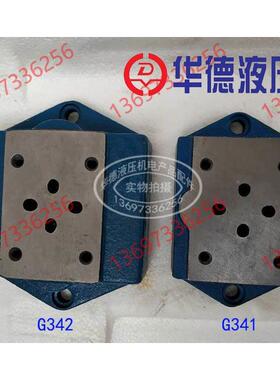 华德底板G341/01G342/02液压阀油路块G1/4G3/8M14M18X1.5转接管道