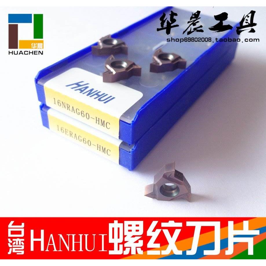 台湾HANHUI内螺纹刀片16ERAG60 AG55-HMC 正品保证