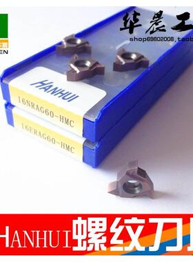 台湾HANHUI内螺纹刀片16ERAG60 AG55-HMC 正品保证