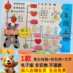 小学生数学一年级上册知识点总结手抄报模板电子版人教版数学小报