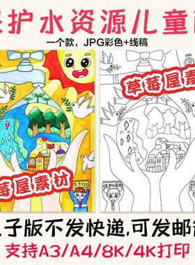 C805保护水资源儿童画绿色地球黑白涂色线稿竖版绘画电子版A3A48K