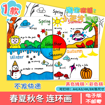 英语季节手抄报模板春夏秋冬小学生四季Four seasons儿童画连环画