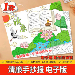 清廉手抄报模板小学生清正廉洁文化进校园教育主题小报电子版线稿