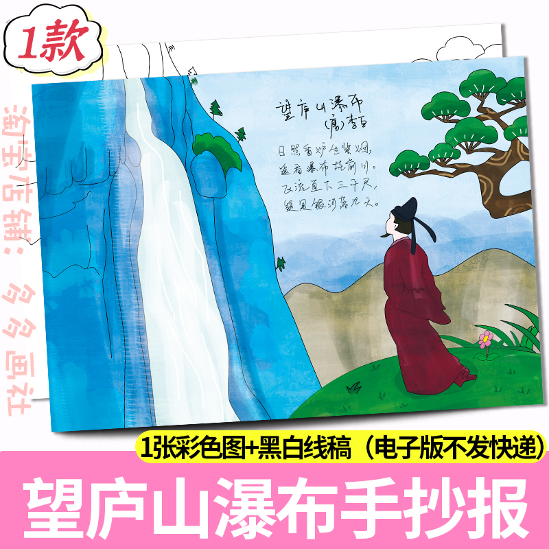 望庐山瀑布诗配画儿童画手抄报小学生二年级语文古诗词小报电子版