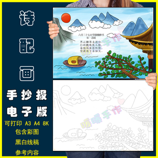 小学生六年级古诗词六月二十七日望湖楼醉书诗配画手抄报线条模板