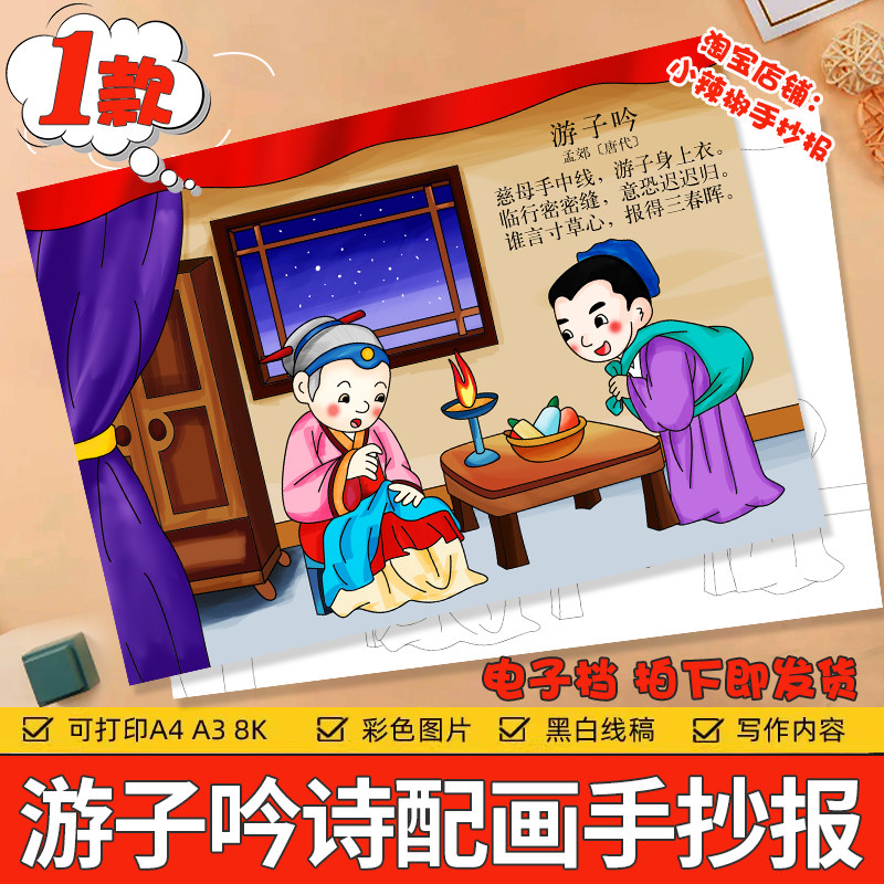 小学生游子吟古诗配画手抄报模版五年级古诗配图电子小报黑白线稿