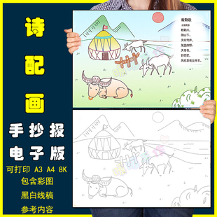 敕勒歌诗配画手抄报模板电子版小学生二年级语文敕勒歌古诗手抄报