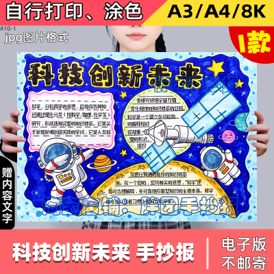 科技创新未来电子版手抄报航天小报小学生黑白线稿半成品A3a48K