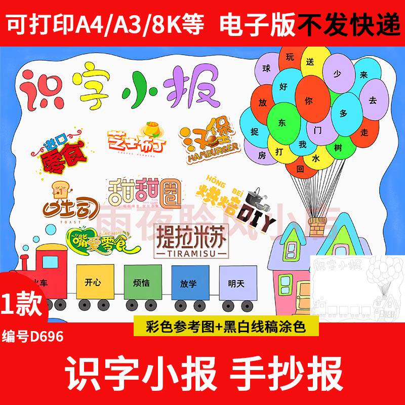识字小报手抄报模板电子版小学生语文汉字剪贴画线稿生字开花a3a4
