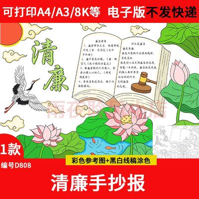 清廉手抄报模板电子版小学生廉政廉洁文化进校园荷花莲花小报线稿