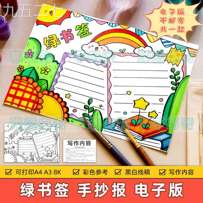 绿书签手抄报模板小学生文明上网绿色阅读扫黄打非护苗行动电子版图片