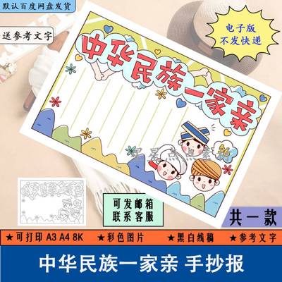 H124中华民族一家亲手抄报模板电子版小学生56个民族大团结小报