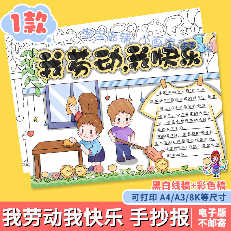 我劳动我快乐手抄报电子模板劳动最光荣51五一劳动节家务好帮手a4