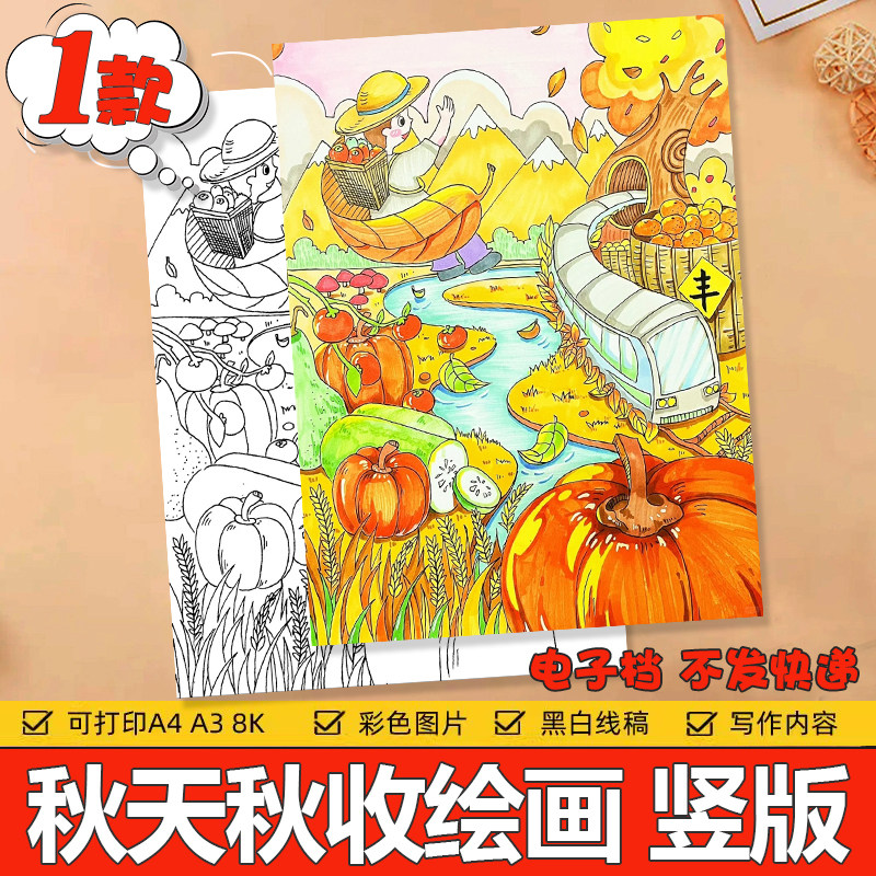 立秋天来了儿童绘画手抄报模版电子版中国农民丰收节秋收美景竖版