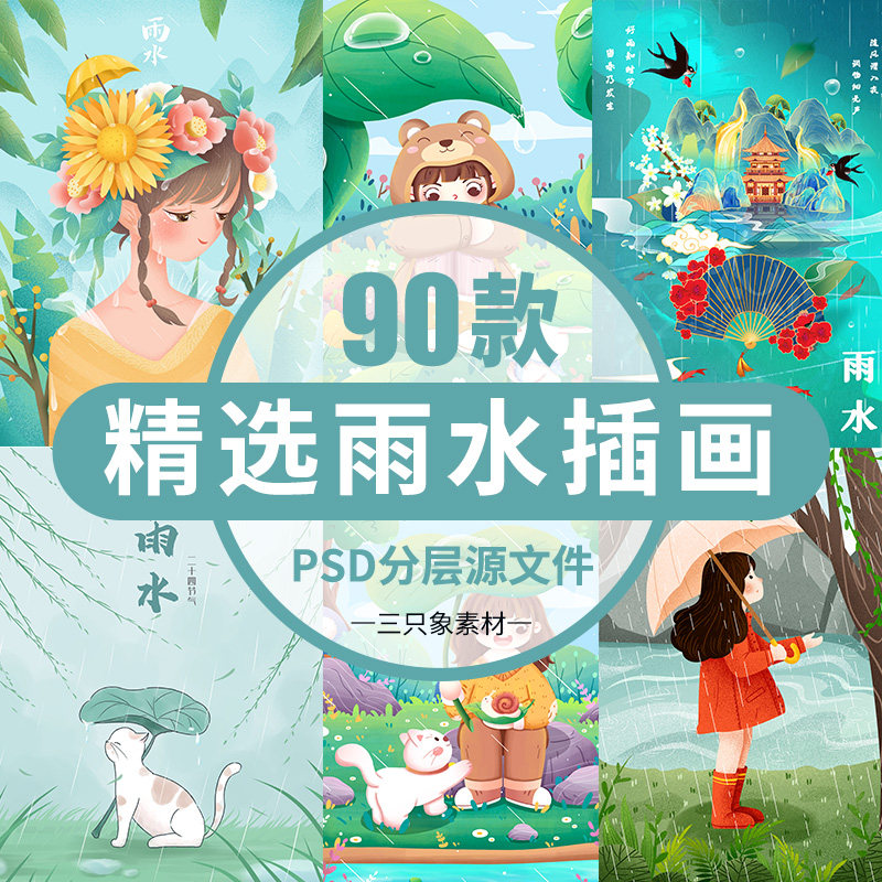 创意24节气插画二十四节气雨水插画卡通打雨伞的红衣小女孩ps素材