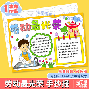 劳动最光荣绘画小学生五一劳动节手抄报致敬劳动者黑白线描儿童画