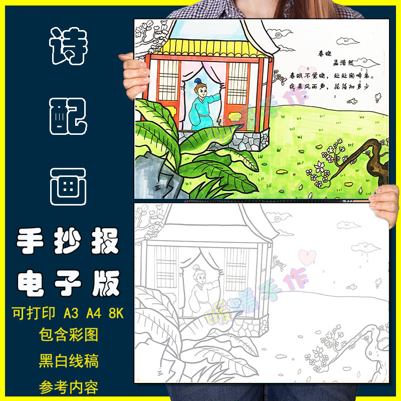 春晓诗配画儿童画手抄报模板小学生语文课文古诗配图春晓绘画作品图片