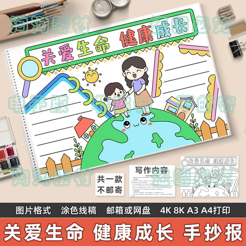 关爱生命健康成长手抄报模板小学生珍惜生命快乐成长健康教育线稿
