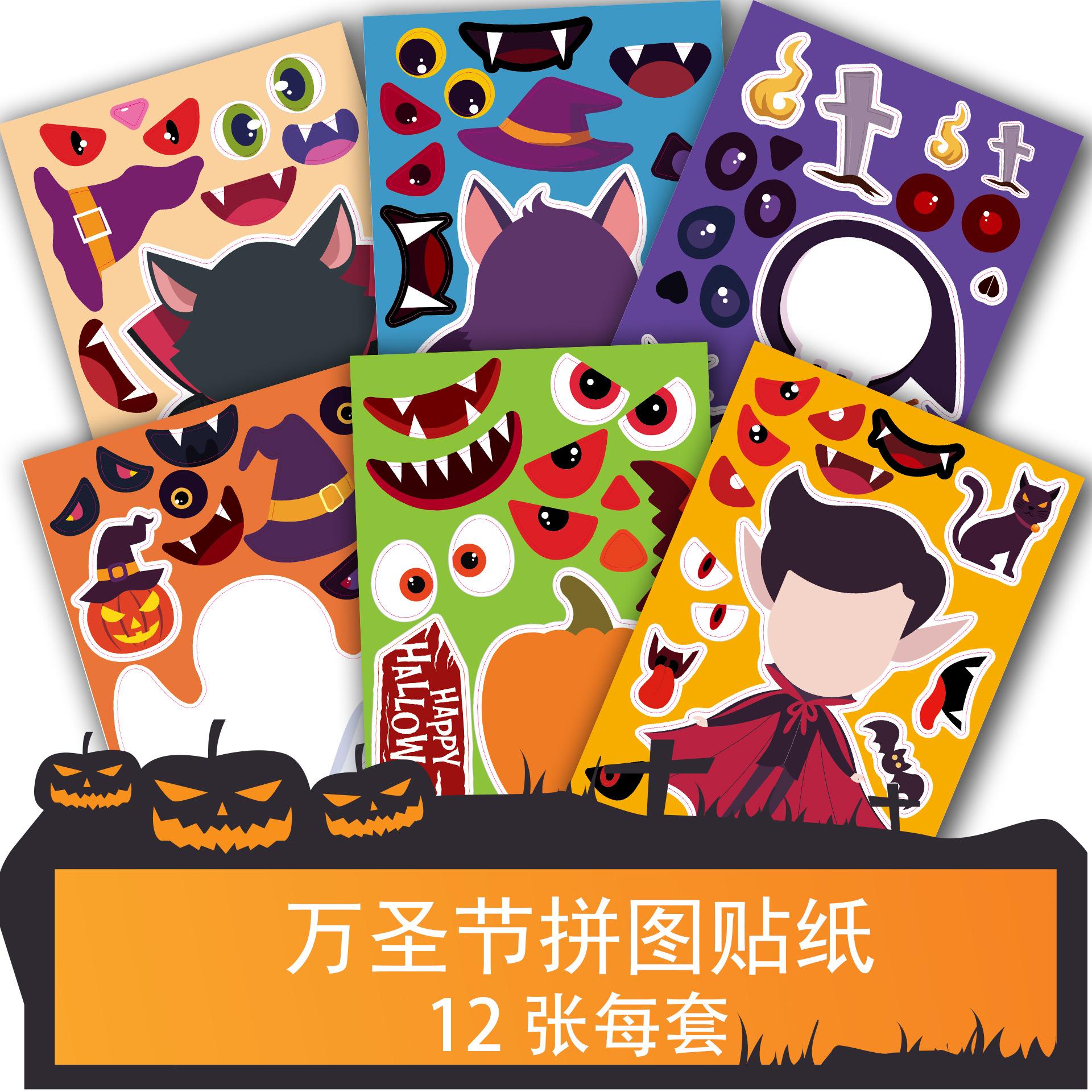 万圣节拼图贴纸派对卡通手Y贴纸