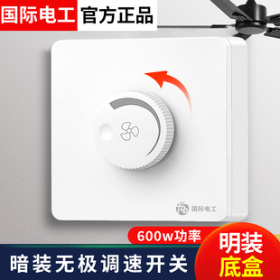 国际电工86大功率钻石牌吊扇调速器明装1200W电风扇无极调速开关