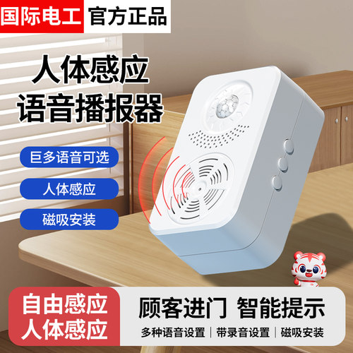门口欢迎光临感应器进门提醒店铺超市叮咚迎宾门铃进店语音报警器