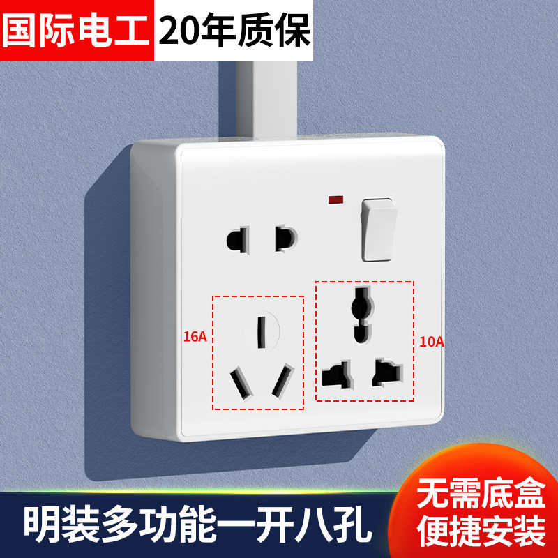 超薄明装一开八孔明线明盒墙壁开关厨房插座面板86多孔空调热水器,电子/电工,嵌入式桌面插座,淘宝优惠券,粉丝福利购,淘宝优惠卷