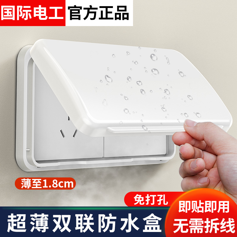 超薄双86型浴霸开关防水盒浴室防溅盒二位插座防水罩保护罩双联