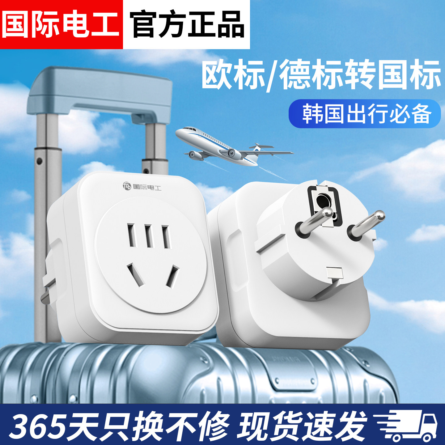 转换插头英标德欧标港版插头转换器新加坡马来西亚欧洲七孔多功能