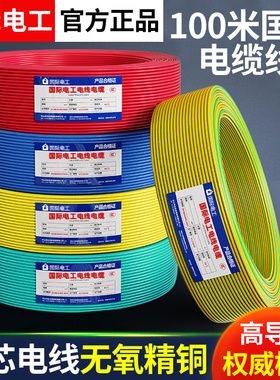家用2点5平方国标铜芯电线电缆家装BV1.5/2.5/4/6/10平米单芯硬线