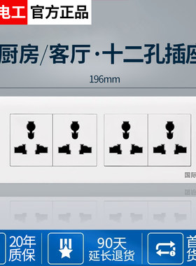老式多功能20二十孔9九眼插座