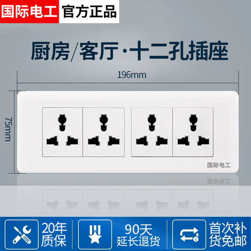 老式多功能20二十孔9九眼插座